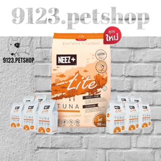 ์ืNeez+ Lite 10kg นีซไลท์  indoor รสปลาทูน่า (ถุงส้ม) สูตรใหม่ อาหารแมว (นีซพลัส)