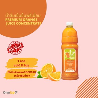 Orange Concentrated Juice น้ำส้มเข้มข้น ตรา วันอัพ ขนาด 1 ลิตร