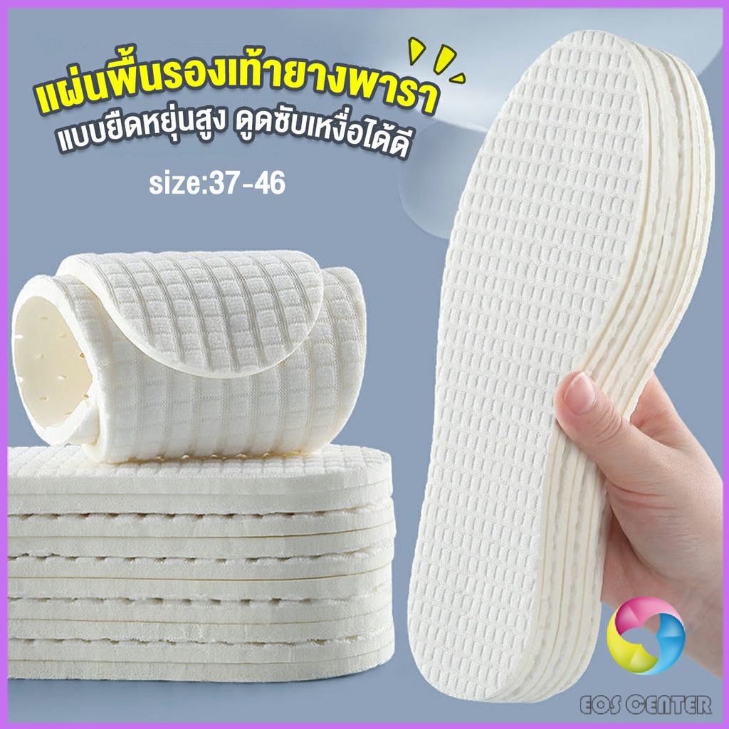 Eos แผ่นพื้นรองเท้ายางพารา แบบยืดหยุ่นสูง ดูดซับเหงื่อได้ดี สวมใส่สบาย  จํานวน 1 คู่ Sports insole