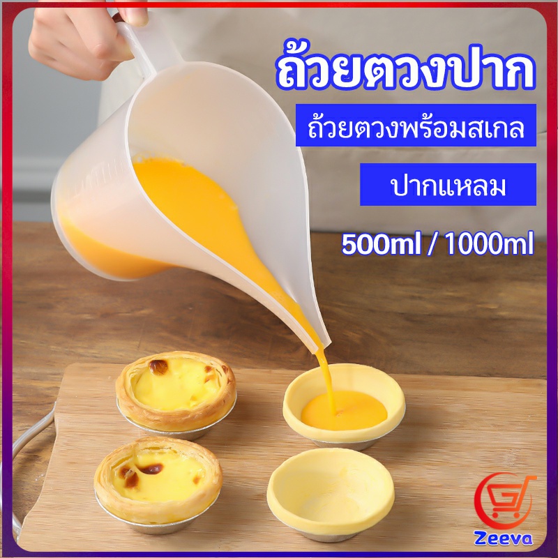 zeeva ถ้วยตวงปากยาว ถ้วยตวงพลาสติก ที่หยอดแป้ง กรวยหยอดแป้ง