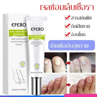 [1/2 ชิ้น]เจลรักษาเชื้อรา สําหรับซ่อมแซมเล็บเจล