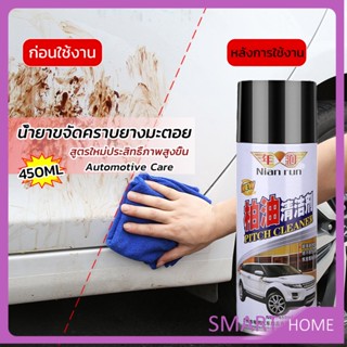 SMART น้ำยาล้างยางมะตอย 450ML ทำความสะอาดสีรถยนต์ Automotive Care