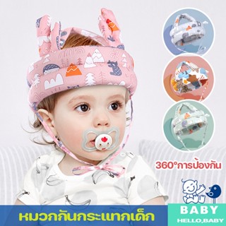 【จัดส่งสินค้าจากกรุงเทพฯ】หมวกกันกระแทกเด็ก หมวกกันกระแทกอย่างดี 360 องศา สำหรับกันกระแทกเวลาหัดคลาน