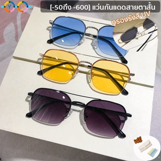 แว่นตากันแดด สายตาสั้น 0 ถึง -600 กึ่งไร้กรอบ ป้องกันรังสีอัลตราไวโอเลต UV400 ป้องกันแสงสะท้อน วิสัยทัศน์กลางคืน 5 สี