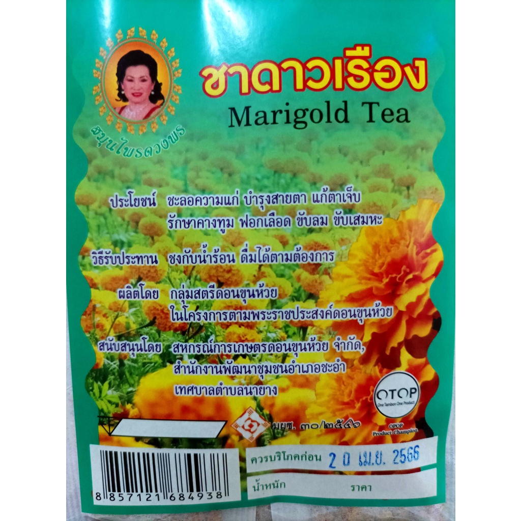 6xห่อ Marigold Tea ชาซอง ดอกดาวเรือง 14 ซองชา/ห่อ ลูทีนสูง Lutien บำรุงสายตา, Dried Marigold
