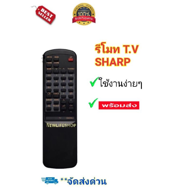 รีโมททีวีชาร์ปรุ่นเก่าชาร์ป