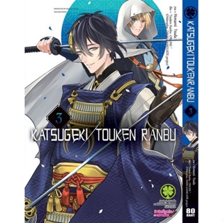 Katsugeki Touken Ranbu 3-5 ( มังงะ ) ( รักพิมพ์ ) ( MANGA ) ( LUCK PIM ) ( NOM )