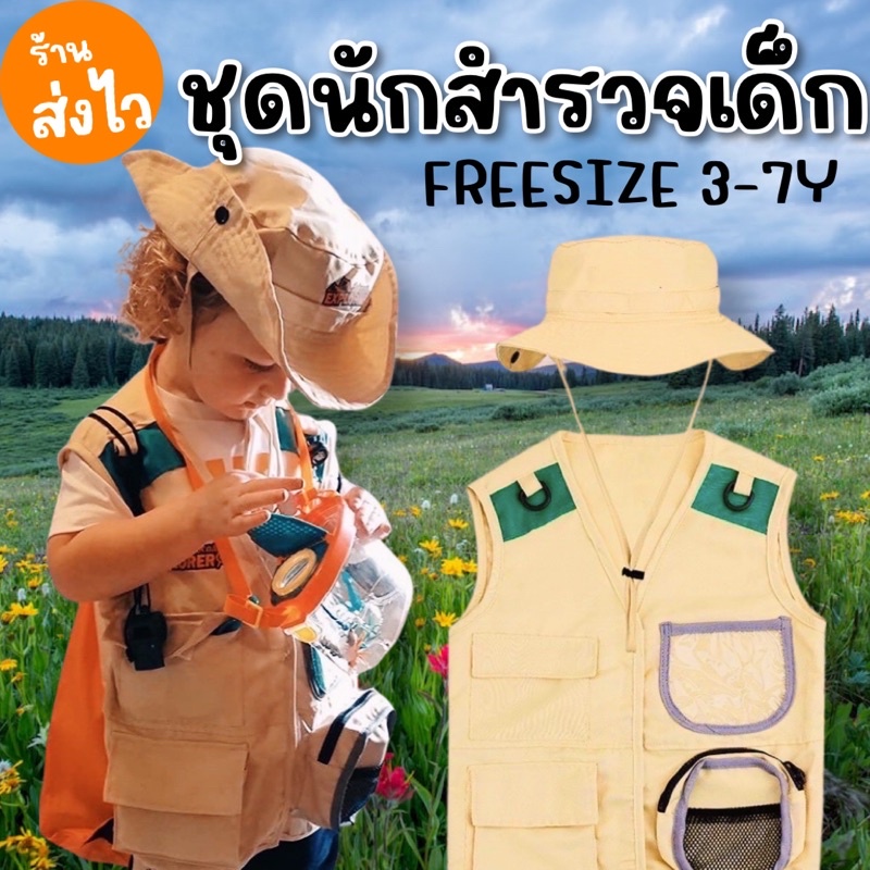 ‼️พรีออเดอร์‼️ชุดซาฟารี ชุดนักสำรวจตัวน้อย เด็กสายแคมป์ต้องมี