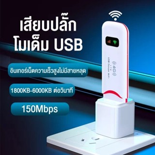 Pocket Wifi 4G LTE 150 Mbps USB Aircard Wifi Modwm เราเตอร์ใส่ชิม ตัวปล่อยสัญญาณไวไฟ ไวไฟพกพาใส่ชิม