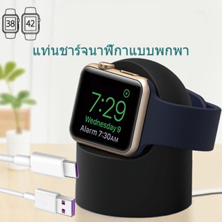 แท่นวางที่ชาร์จแอปเปิ้ลวอชแท่นชาร์จซิลิโคน สําหรับ Apple Watch Charger1 2 3 4 5 6 7 iWatch