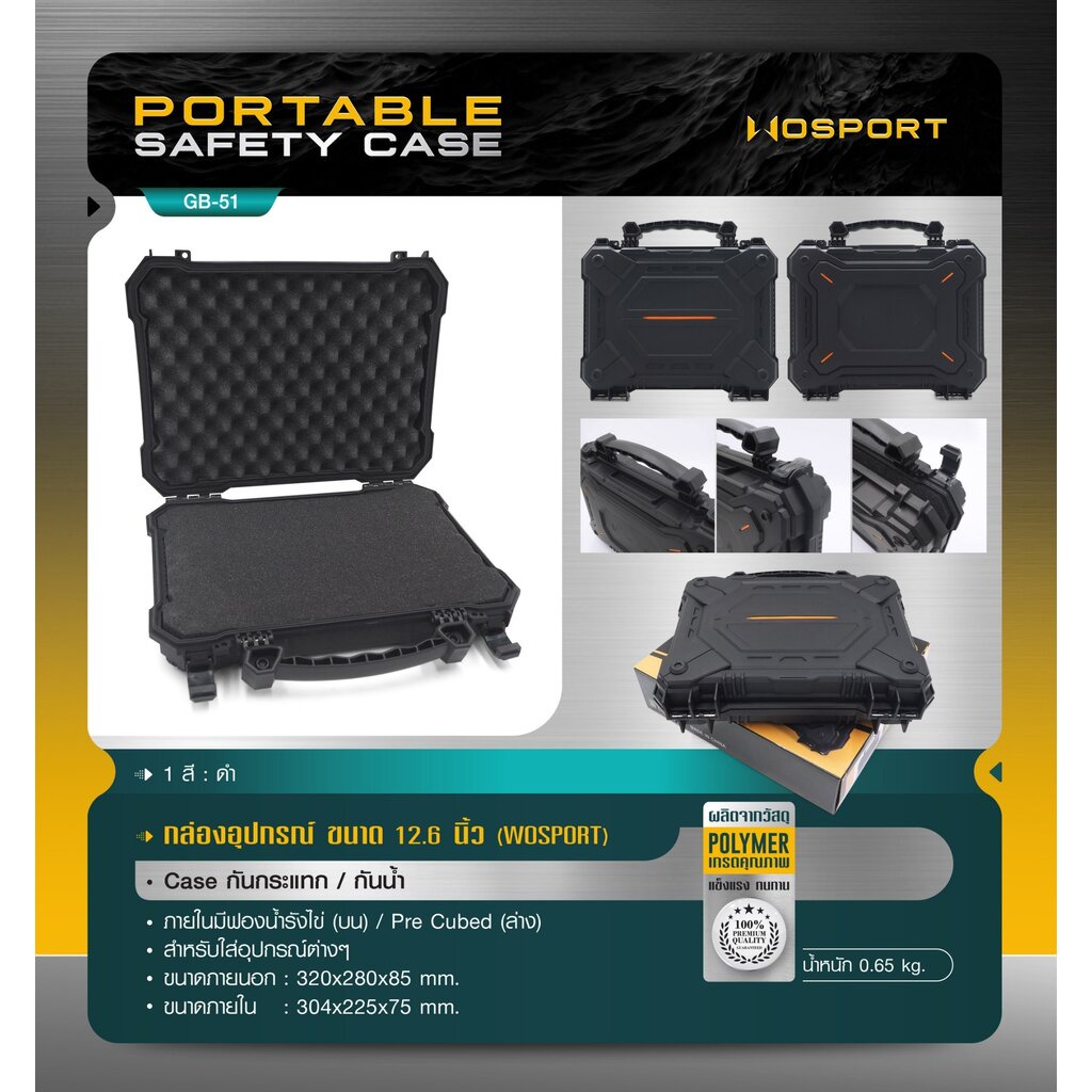 DC706 กล่องอุปกรณ์ขนาด 12.6 นิ้ว ( Wosport ) Portable Safety Case [ GB-51 ]