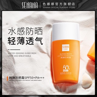 Senana Han Chan ครีมกันแดด SPF50 45 กรัม ระบายอากาศ ผลิตภัณฑ์ดูแลผิว สําหรับผู้หญิง