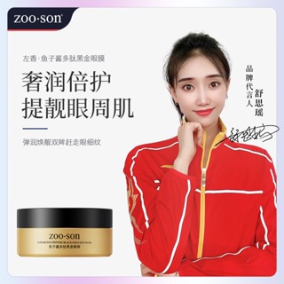 Zuoxiang Caviar มาสก์บํารุงรอบดวงตา ให้ความชุ่มชื้น เพิ่มความกระจ่างใส สีดํา สีทอง ขายส่ง