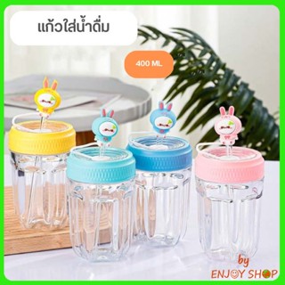 แก้วน้ำ แก้วใส่น้ำ แบบพกพา ตัวการ์ตูน พร้อมหลอด ขนาด400 ML 20677