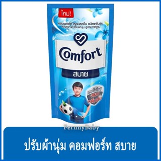 FernnyBaby คอมฟอร์ท Comfort 500ML คอมฟอท น้ำยาปรับผ้านุ่ม คอมฟอด คุ้มค่าคุ้มราคา รุ่น ปรับผ้านุ่ม คอมฟอร์ท สบาย สีฟ้า...