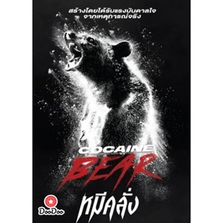 DVD Cocaine Bear (2023) หมีคลั่ง (เสียง อังกฤษ | ซับ ไทย/อังกฤษ) หนัง ดีวีดี