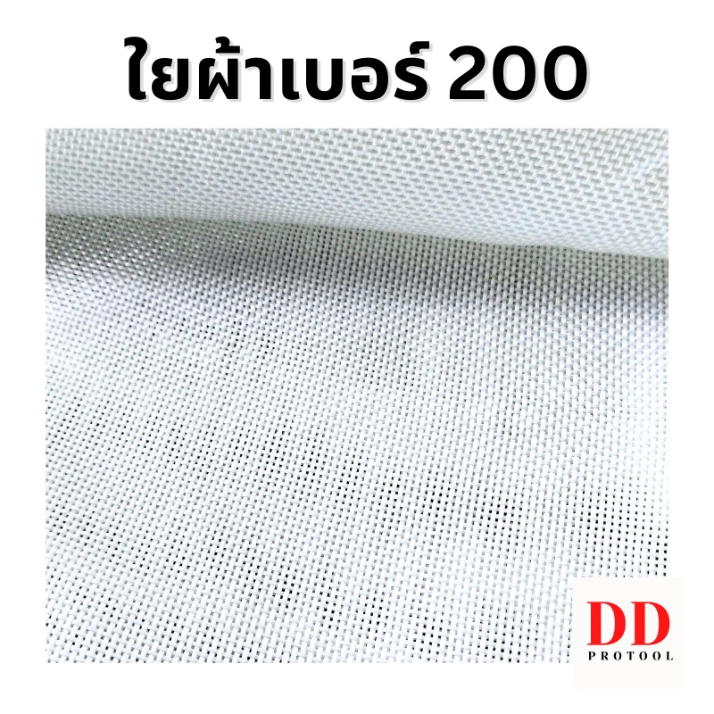 ใยผ้า ใยผ้าไฟเบอร์ เบอร์ 100 และ200 หน้ากว้าง 1 เมตร ยาวตามจำนวนเมตรที่สั่ง ราคาต่อเมตร ใยผ้าทำเรือ ใบผ้าสาน ไฟเบอร์กลาส