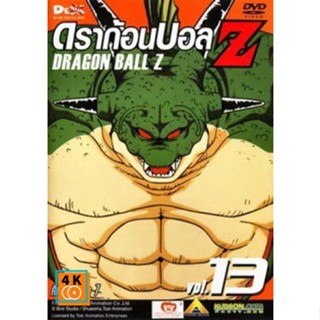 หนัง DVD ออก ใหม่ Dragon Ball Z Vol. 13 ดราก้อนบอล แซด ชุดที่ 13 ศึกดาวนาเม็ก 7 DVD ดีวีดี หนังใหม่