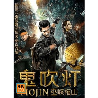 หนัง DVD ออก ใหม่ MOJIN RAIDERS OF THE WU GORGE (2019) (เสียง ไทยมาสเตอร์/จีน ซับ ไทย/อังกฤษ) DVD ดีวีดี หนังใหม่