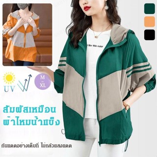 เสื้อกันแดดบางเบาสลับสี เสื้อกันยูวี เสื้อคลุมกันแดด