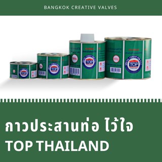 เทปและกาว กาวทาท่อPVC น้ำยาทาท่อพีวีซี ขนาด 870 กรัม TOP THAILAND  ผลิตในประเทศไทย