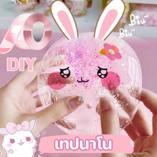 【พร้อมส่ง】DIY เทปนาโน เป่าฟองอากาศ การ์ตูน ตกแต่ง นาโน เทปวิเศษ สองด้าน ของเล่นเด็ก