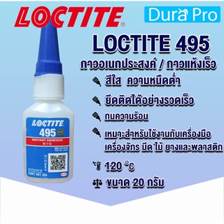 เทปและกาว LOCTITE 495 401 406 Instant Adhesive ( ล็อคไทท์ ) กาวร้อน กาวอเนกประสงค์ /กาวแห้งเร็ว ขนาด 20 g ของแท้