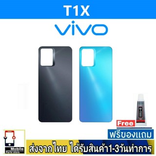 ฝาหลัง VIVO T1X(4G) พร้อมกาว อะไหล่มือถือ ชุดบอดี้  VIVO รุ่น T1X (4G)