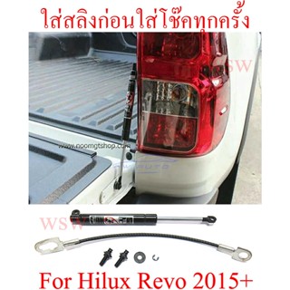 โช๊คท้ายรีโว่ โตโยต้า รีโว่ รีโว ร๊อคโค่ 2015 - 2022 โช๊ค โช๊คอัพ โช๊คฝาท้าย โช๊คฝากระบะ TOYOTA REVO ROCCO โช๊คท้าย