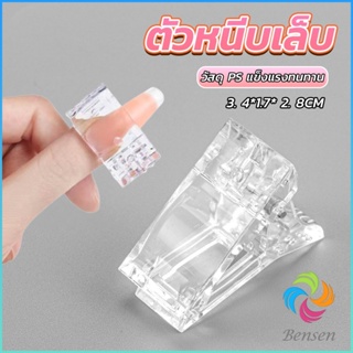 Bensen ตัวหนีบเล็บ ต่อโพลี่เจล  ที่กดกาวเจล คลิปหนีบเล็บ Nail Kits