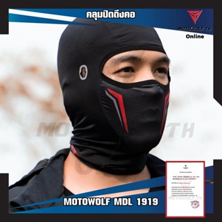 ถุงมือขับรถ MOTOWOLF MDL 1919 CoolMax ผ้าโม่ง โม่งสำหรับใส่ขับขี่มอเตอร์ไซค์