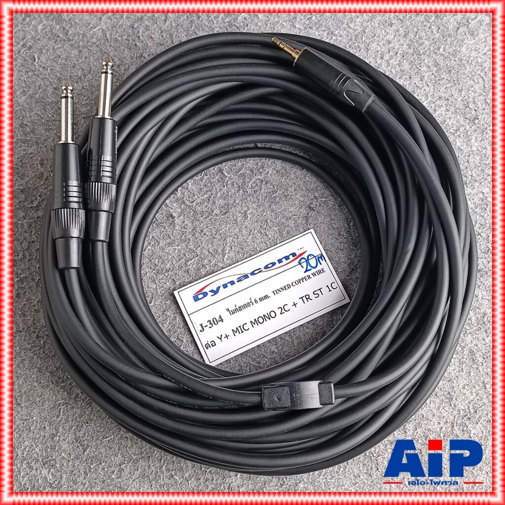 20เมตร DYNACOM สาย TR-ST ออก MIC เหล็กx2 J304 สัญญาณ เสียง สำเร็จรูป TR-ST ออก MONO x2 ไดน่าคอม เอไอ-ไพศาล
