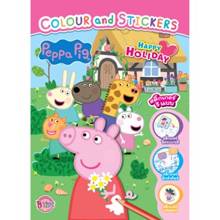 B2S หนังสือ Peppa Pig - HAPPY HOLIDAY หนังสือระบายสีและสติ๊กเกอร์