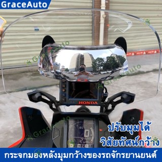 【GraceAuto】HD180°กระจกรถมอไซค์แต่ง กระจกแต่งมอไซ กระจกปลายแฮนด์ แฮนรถมอเตอร์ไซ กระจกมองหลังgpxกระจกเวฟ110iกระจกรถฟีโน่