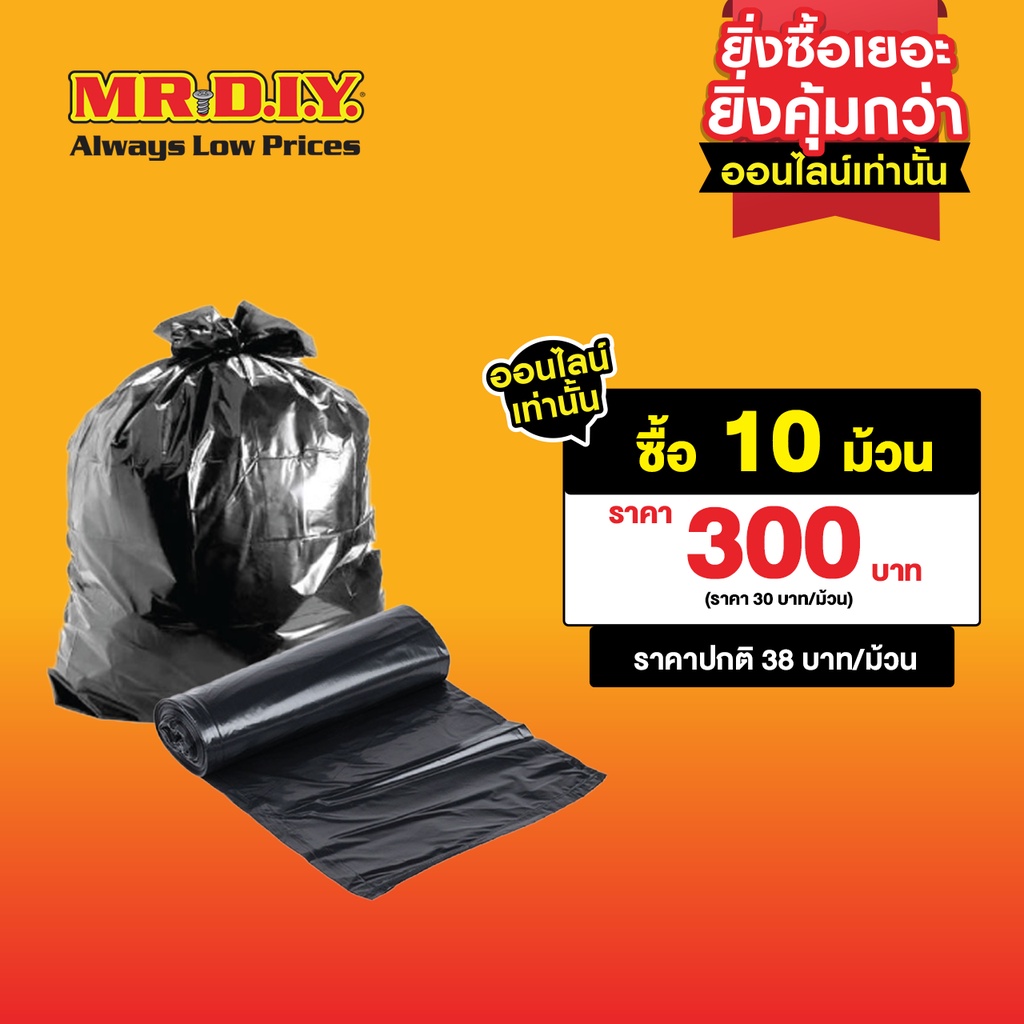 มิสเตอร์. ดี.ไอ.วาย ถุงขยะ (60 x 80 ซม.) 20 ใบ - mrdiy.th - ThaiPick