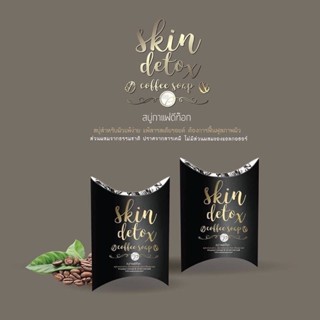 Skin Detox Coffee Soap For Skin Whitening (100 G) สบู่กาแฟดีท๊อก สูตรด๊อกเตอร์พี