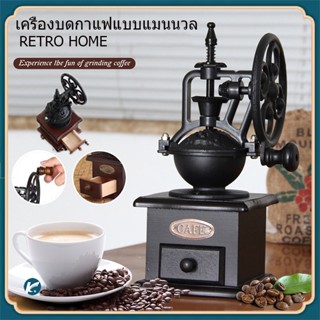 เครื่องบดกาแฟ เรโทร เครื่องบดเมล็ดกาแฟมือหมุน