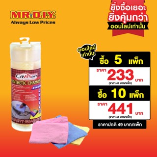 CARSUN ผ้าสังเคราะห์สำหรับเช็ดรถยนต์ ขนาด 44 x 32 ซม. (คละสี)