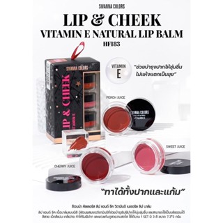 ซิวันนา ลิปบาล์ม 3 สี ทาแก้ม ปาก SIVANNA COLORS LIP &amp; VITAMIN E NATURAL LIP BALM HF183