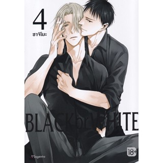 Bundanjai (หนังสือ) การ์ตูน Black or White เล่ม 4