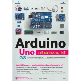 B2S หนังสือ Arduino Uno + ตัวอย่างงาน IoT