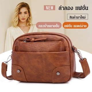 ลดราคา จํากัดเวลา กระเป๋าสะพายไหล่ หนังนิ่ม หลายช่อง สไตล์เรโทร