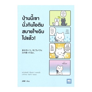 B2S หนังสือ ป่านนี้เขานั่งกินไอติมสบายใจเฉิบไปแล้ว!