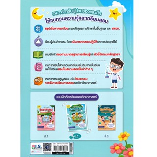 B2S หนังสือ แบบฝึกหัดเตรียมสอบวิทยาศาสตร์ ป.2 สสวท.