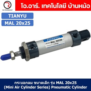 (1ชิ้น) กระบอกลม ขนาดเล็ก รุ่น MAL 20x25 (Mini Air Cylinder Series) Pneumatic Cylinder กระบอกลมนิวเมติก