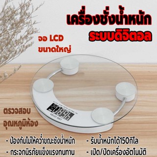 เครื่องชั่งน้ำหนักดิจิตอล เปิด/ปิดเครื่องอัตโนมัติ แสดงอุณหภูมิ ทนทาน(แถมสายวัด) จอLED