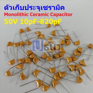 (แพ็ค 5 ตัว) ตัว C ตัวเก็บประจุ คาปาซิเตอร์ Monolithic Ceramic Capacitor 50V #MC-Capacitor