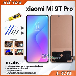 หน้าจอ Lcd xiaomi Mi 9T Pro อะไหล่จอ จอชุด พร้อมทัชสกรีน จอ + ทัช เสียวหมี่ xiaomi Mi9TPro/M1903F11G