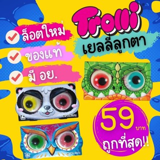 [พร้อมส่ง] เยลลี่ลูกตา  ของแท้ มี อย. Trolli Popeye มาร์ชเมลโล่