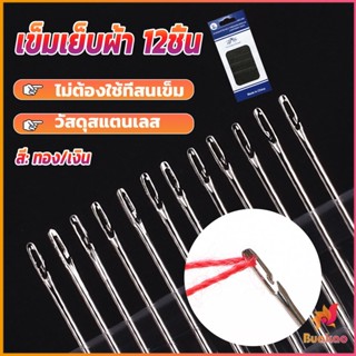 BUAKAO อุปกรณ์เข็มเย็บผ้า Diy สําหรับใช้ในครัวเรือน ไม่ต้องใช้ที่สนเข็ม 12 เล่ม Sewing needle